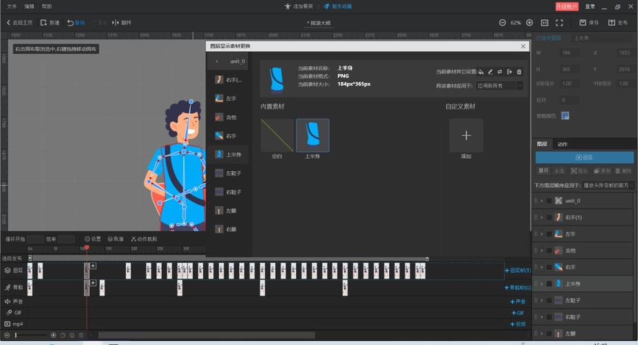 轻松制作2d角色动画的骨骼动画制作软件分享用静态图就能做